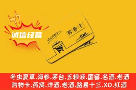 贺州富川县回收购物卡